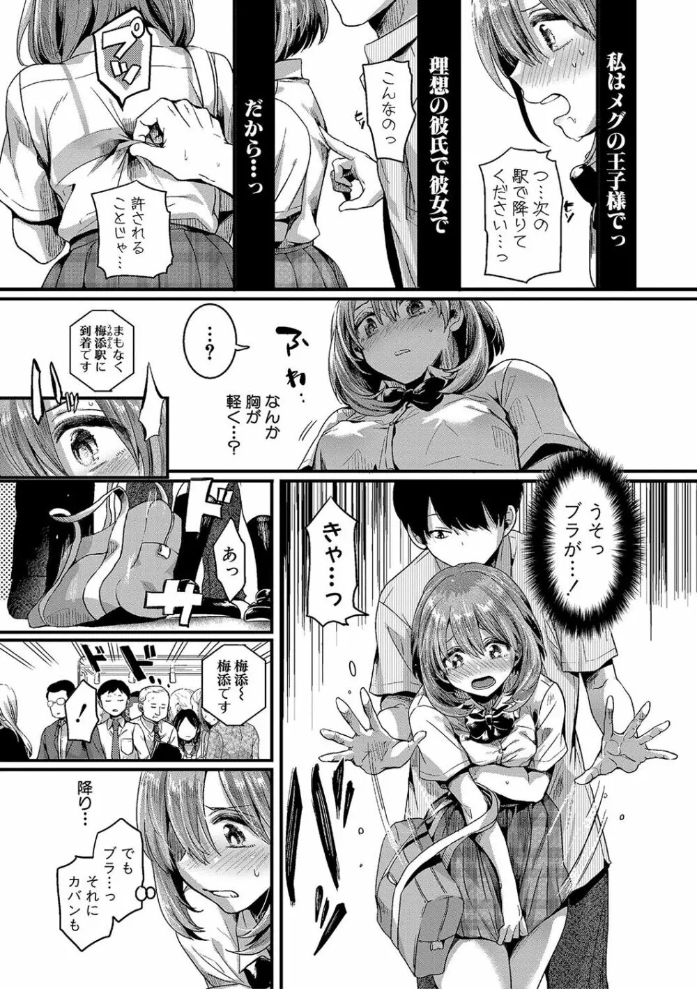 私は女の子が好きだったはずなのに Page.28