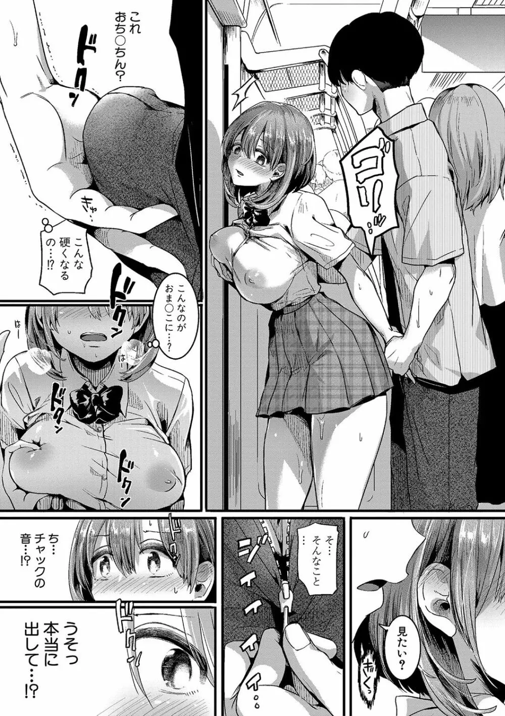 私は女の子が好きだったはずなのに Page.32