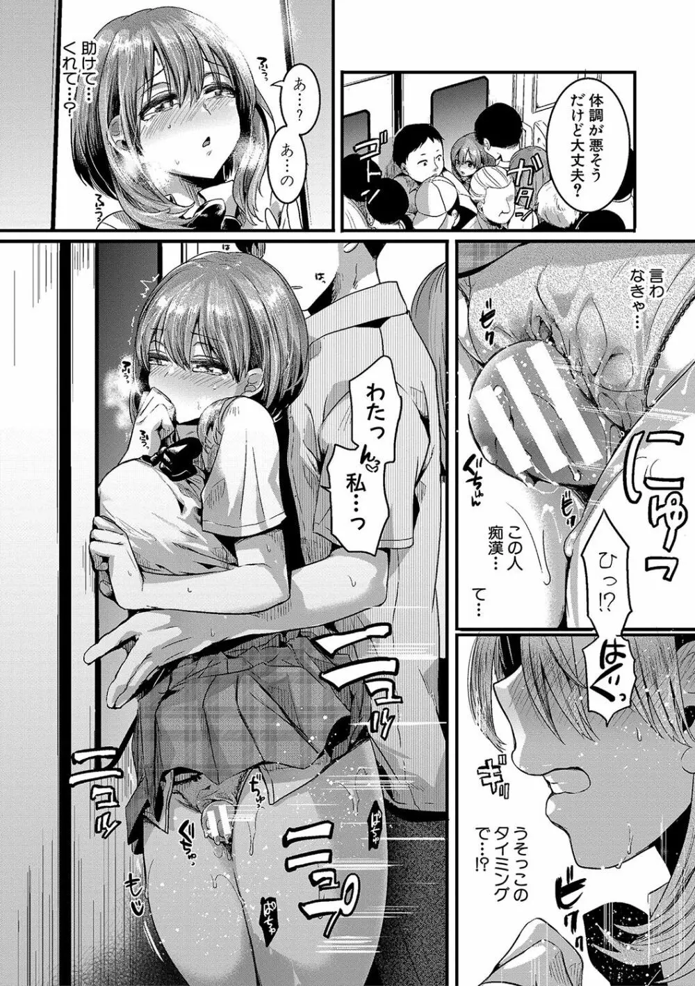 私は女の子が好きだったはずなのに Page.37