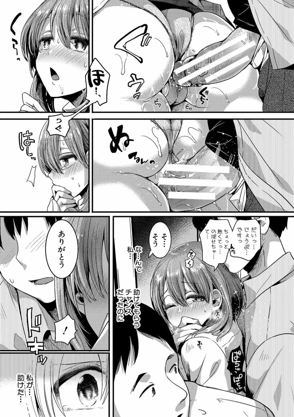 私は女の子が好きだったはずなのに Page.38