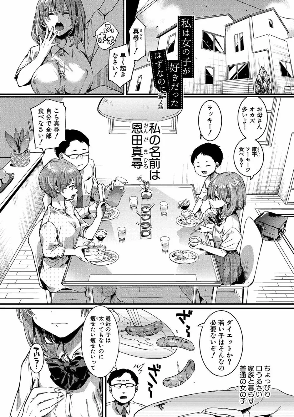 私は女の子が好きだったはずなのに Page.44