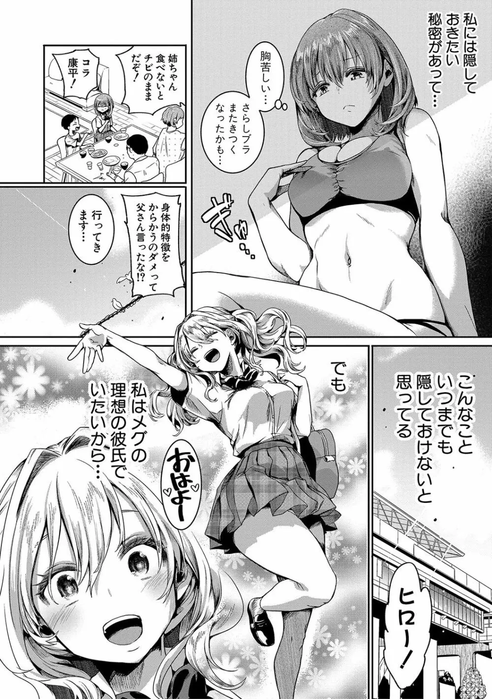 私は女の子が好きだったはずなのに Page.45