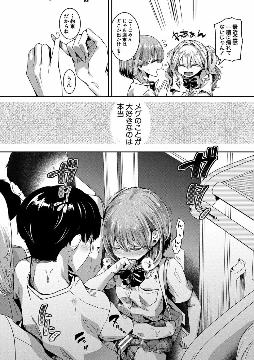 私は女の子が好きだったはずなのに Page.47