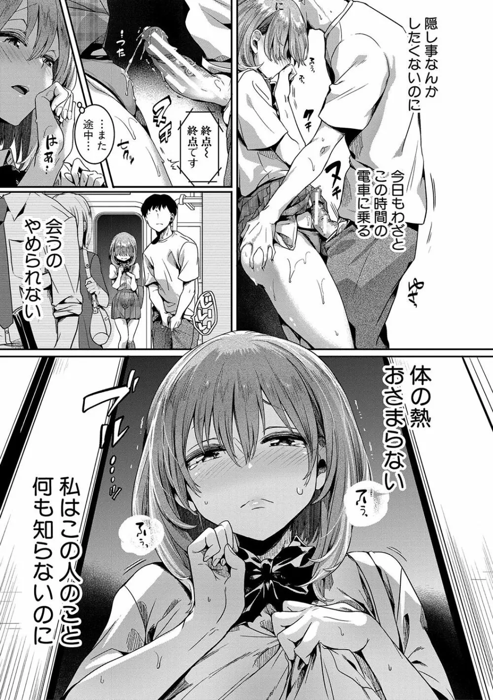 私は女の子が好きだったはずなのに Page.48