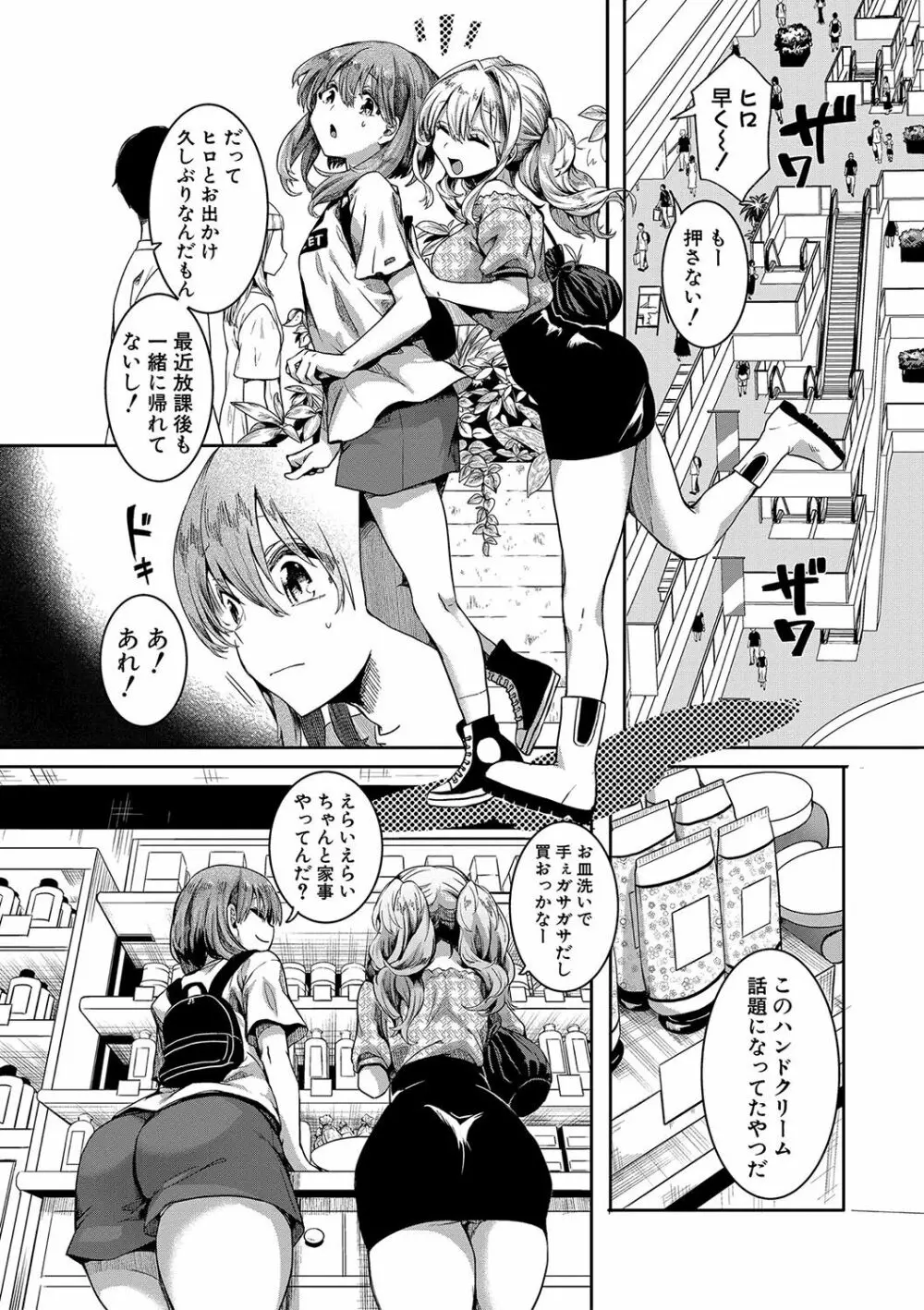 私は女の子が好きだったはずなのに Page.49