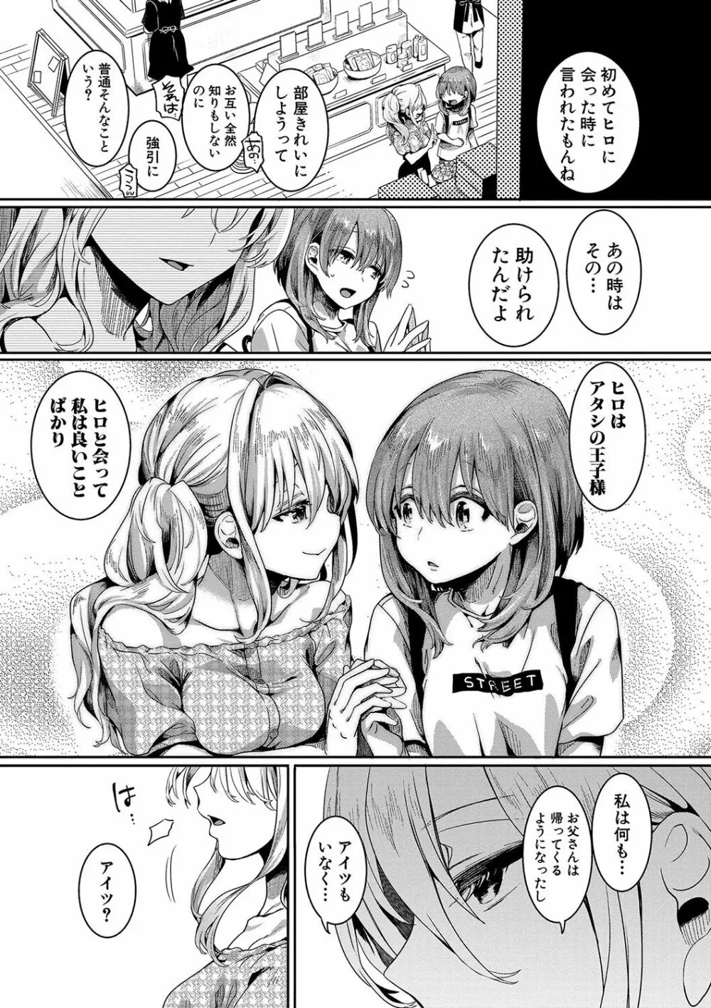 私は女の子が好きだったはずなのに Page.50