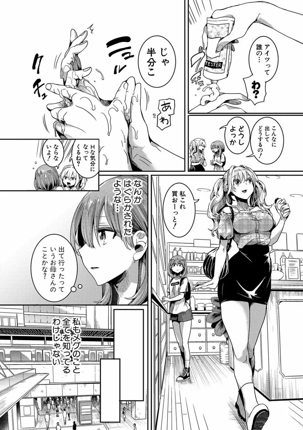 私は女の子が好きだったはずなのに Page.51