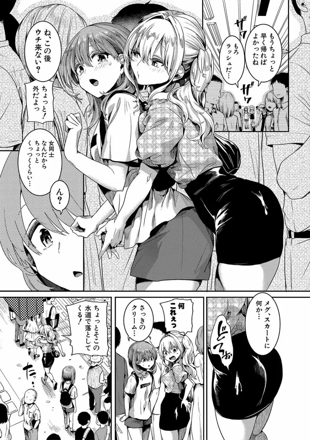 私は女の子が好きだったはずなのに Page.52