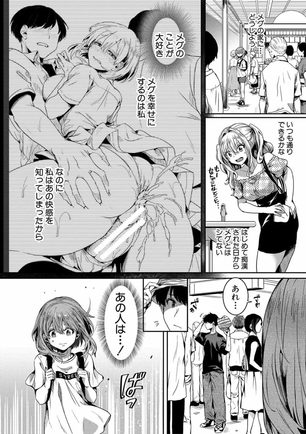 私は女の子が好きだったはずなのに Page.53