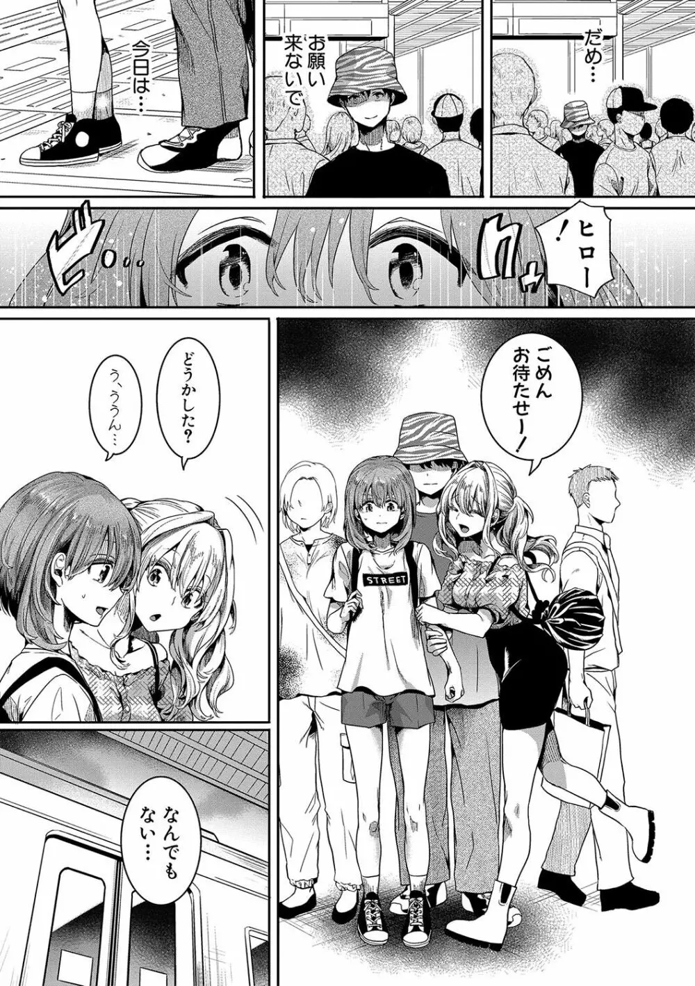 私は女の子が好きだったはずなのに Page.54