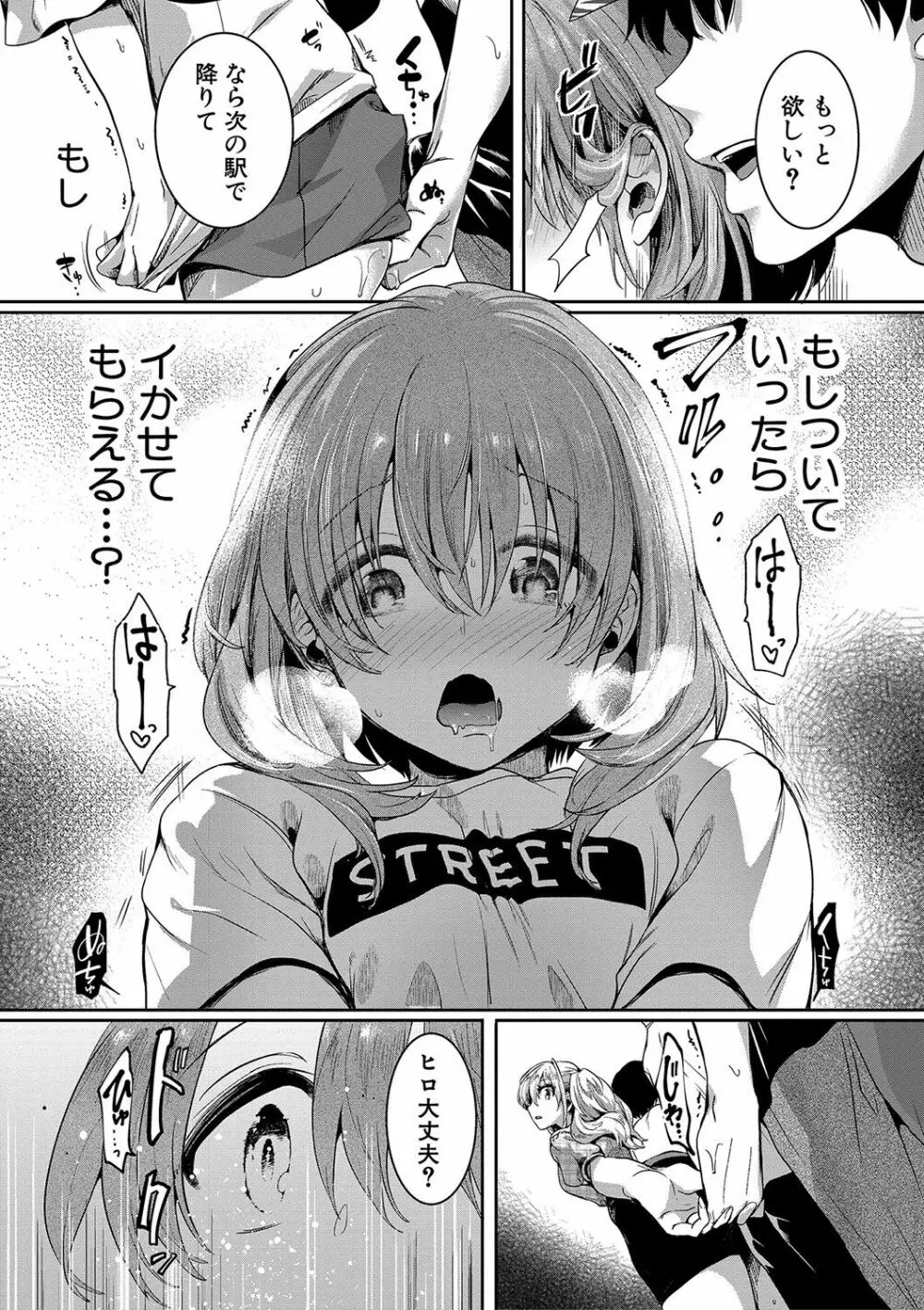 私は女の子が好きだったはずなのに Page.58