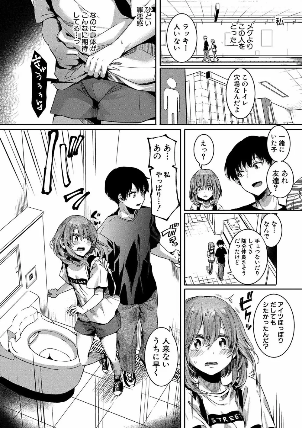 私は女の子が好きだったはずなのに Page.61