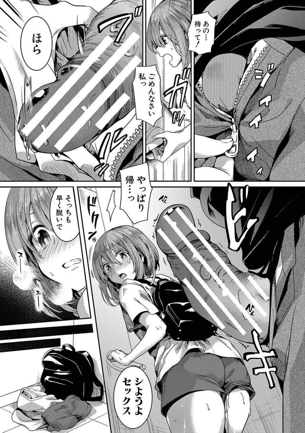 私は女の子が好きだったはずなのに Page.62