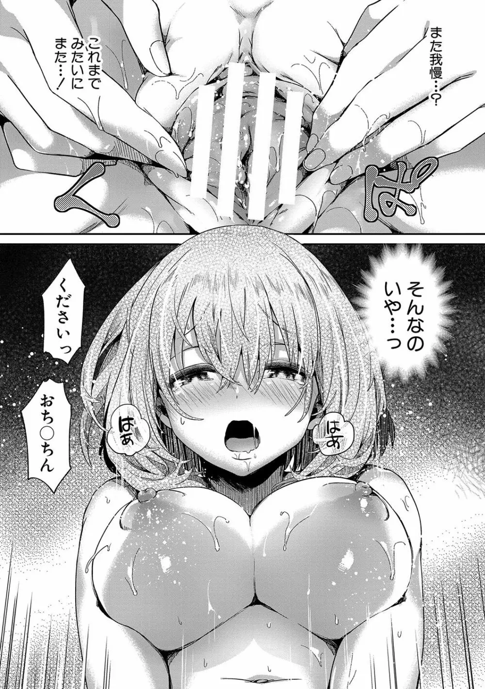 私は女の子が好きだったはずなのに Page.68