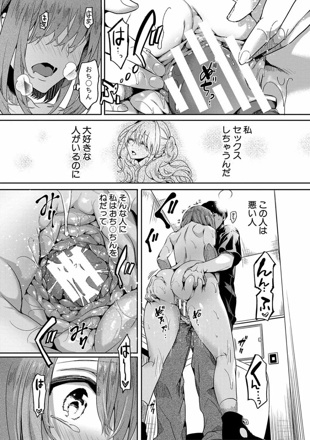 私は女の子が好きだったはずなのに Page.69