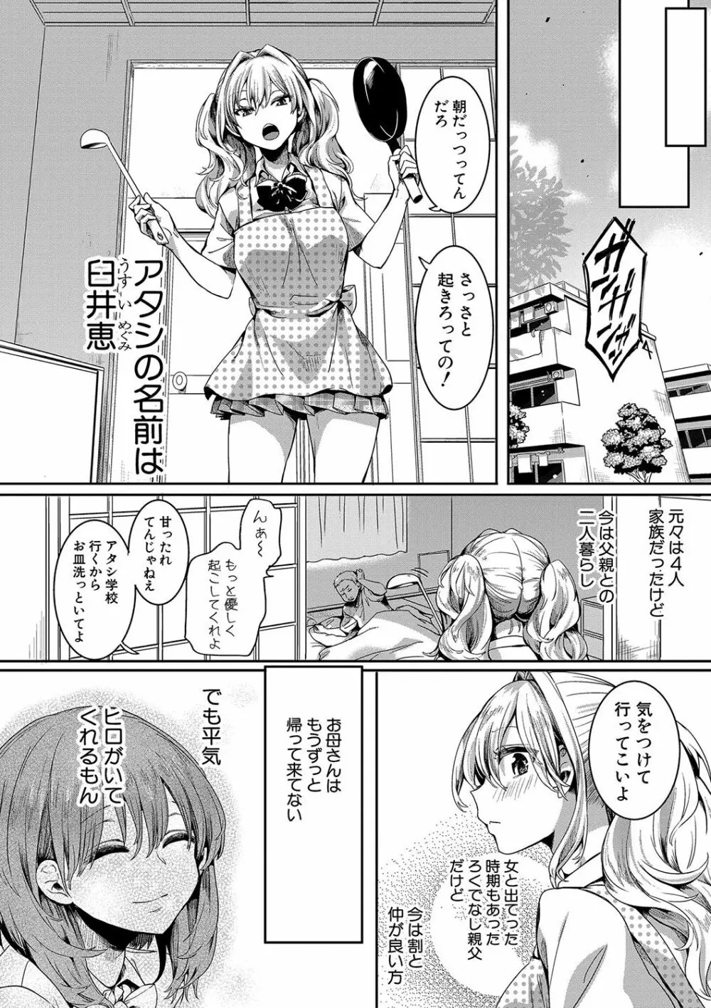 私は女の子が好きだったはずなのに Page.87