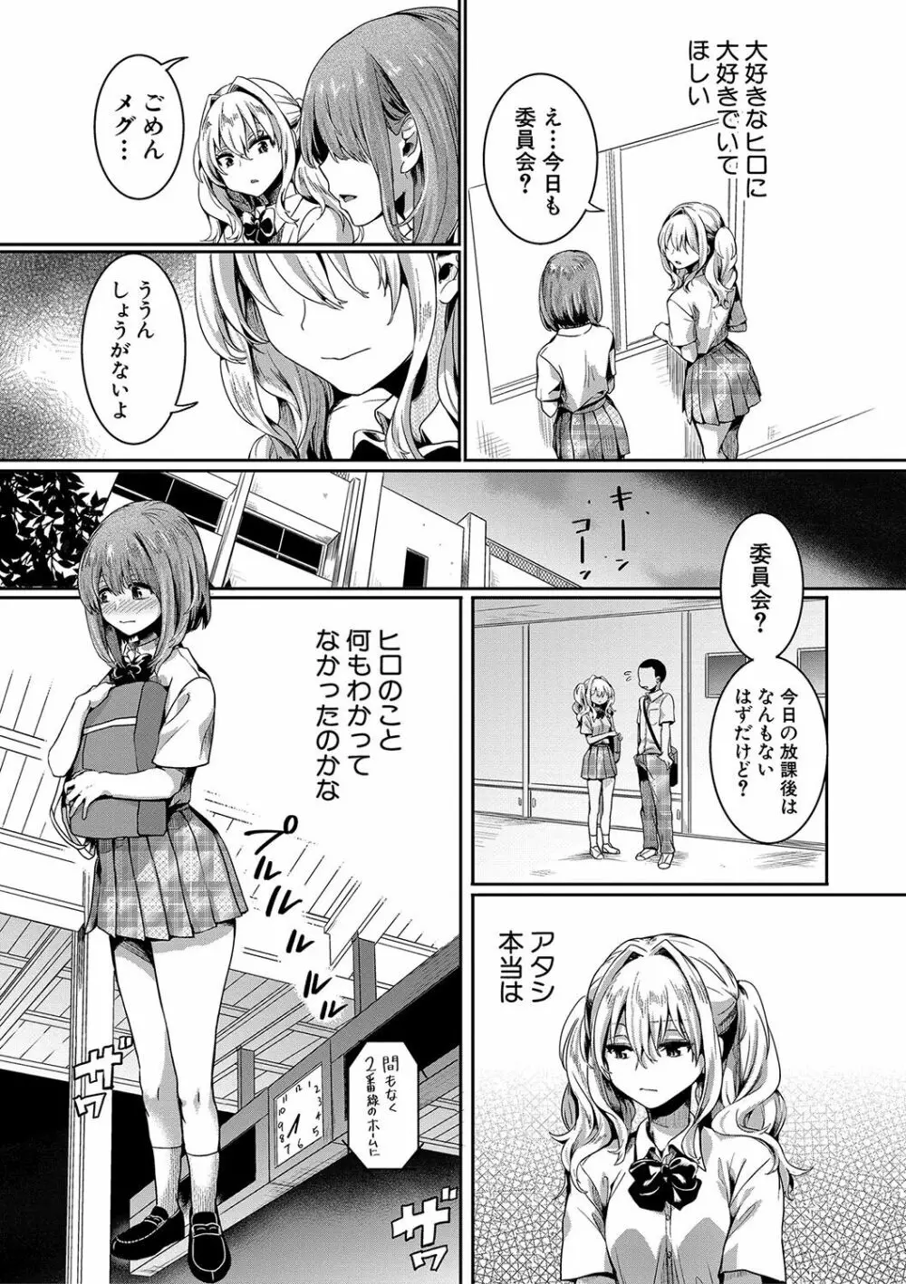 私は女の子が好きだったはずなのに Page.88