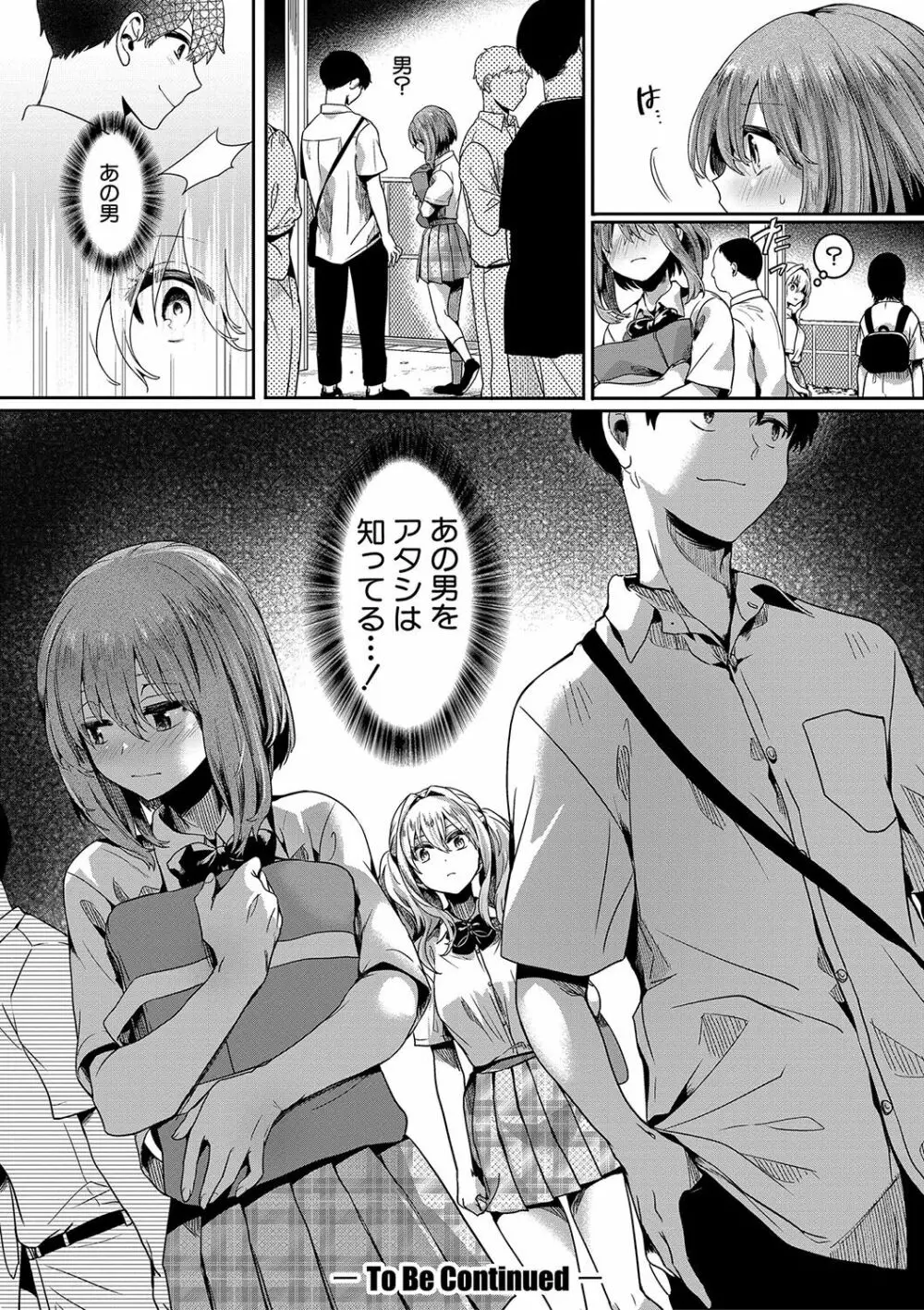 私は女の子が好きだったはずなのに Page.89