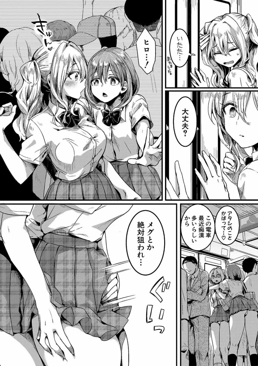 私は女の子が好きだったはずなのに Page.9