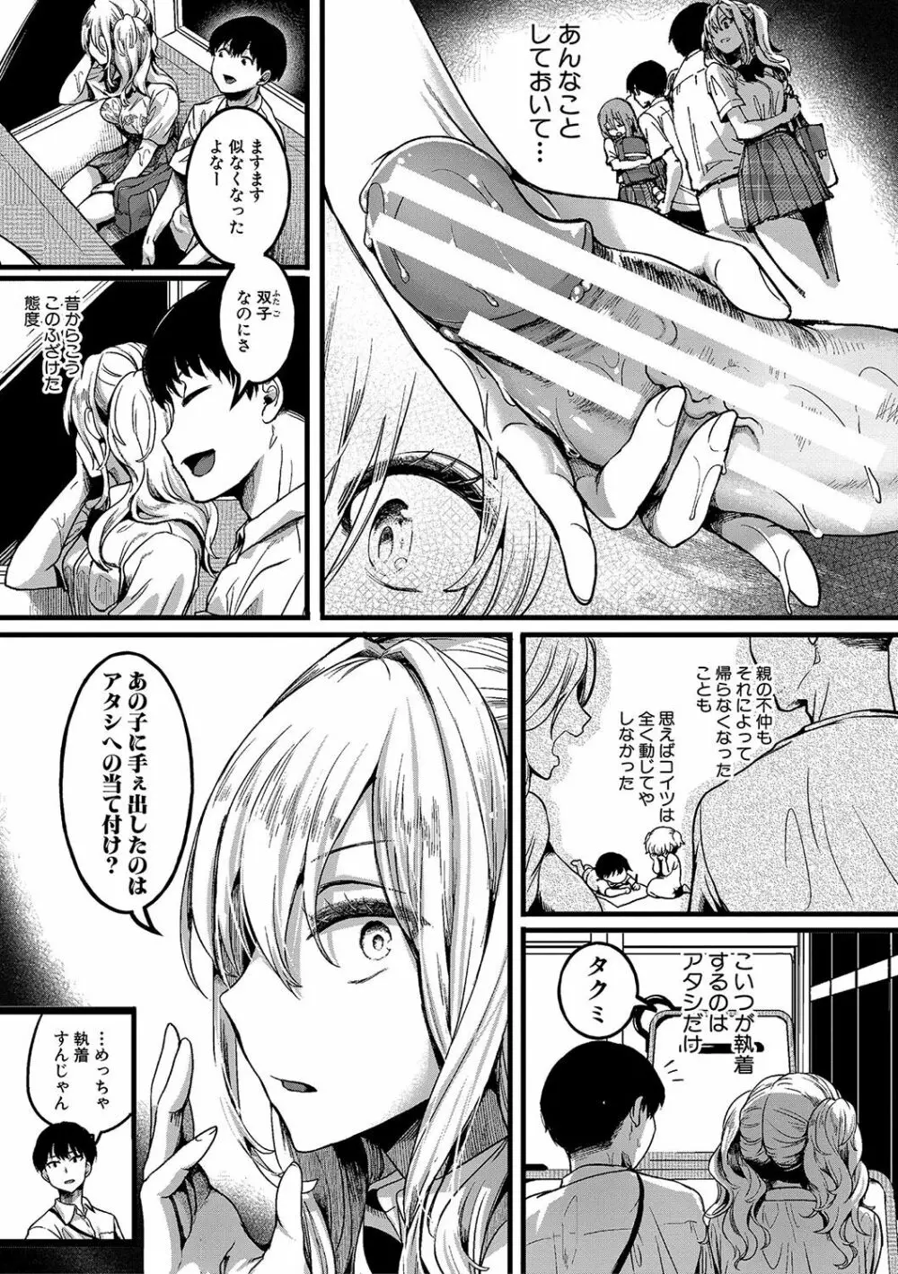 私は女の子が好きだったはずなのに Page.92