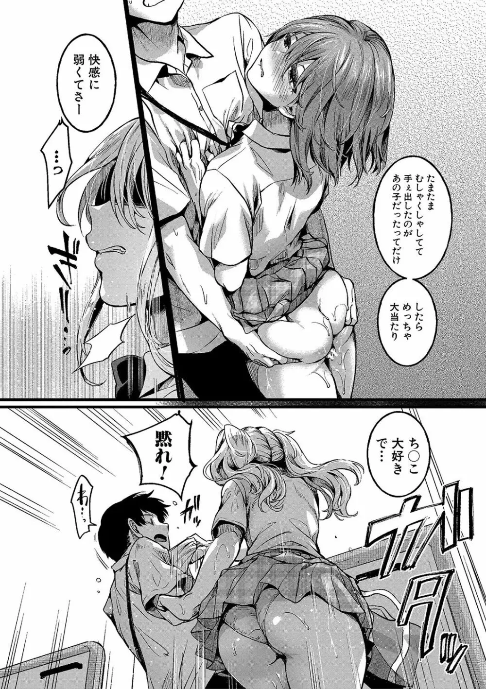 私は女の子が好きだったはずなのに Page.93