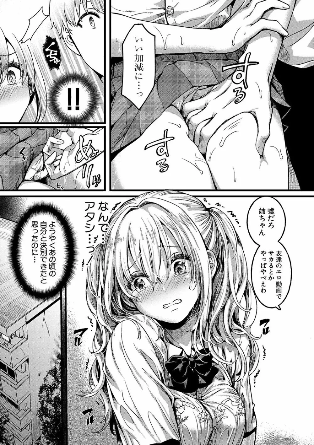 私は女の子が好きだったはずなのに Page.96