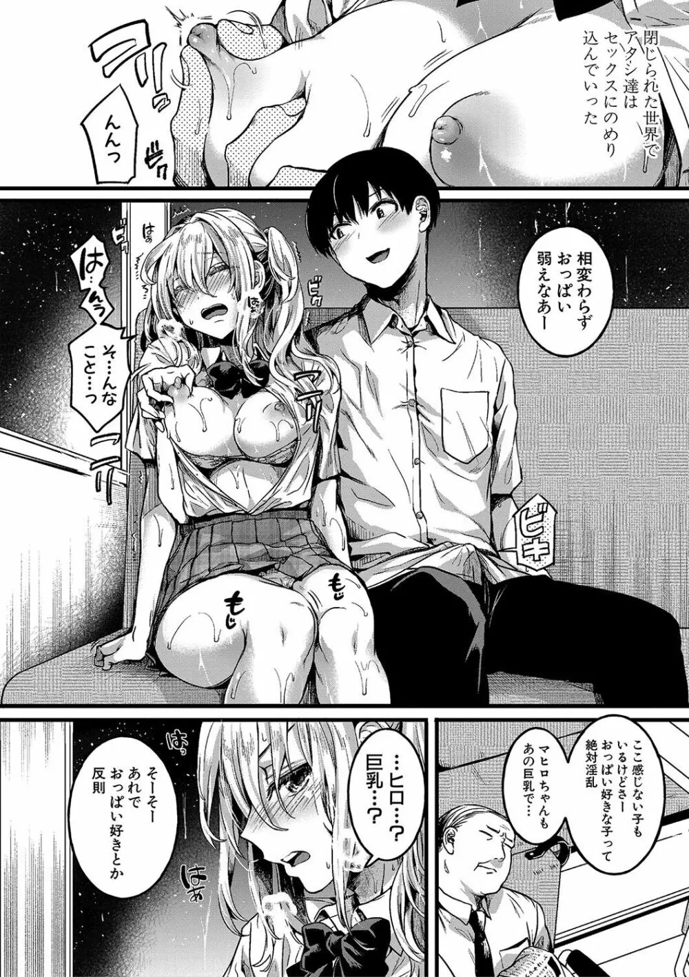 私は女の子が好きだったはずなのに Page.99