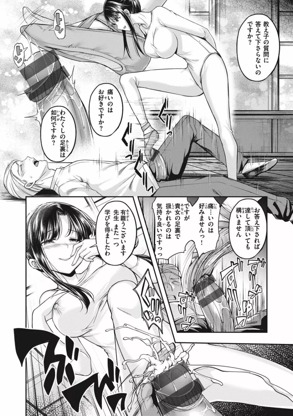 びっちいんえんじぇる Page.108