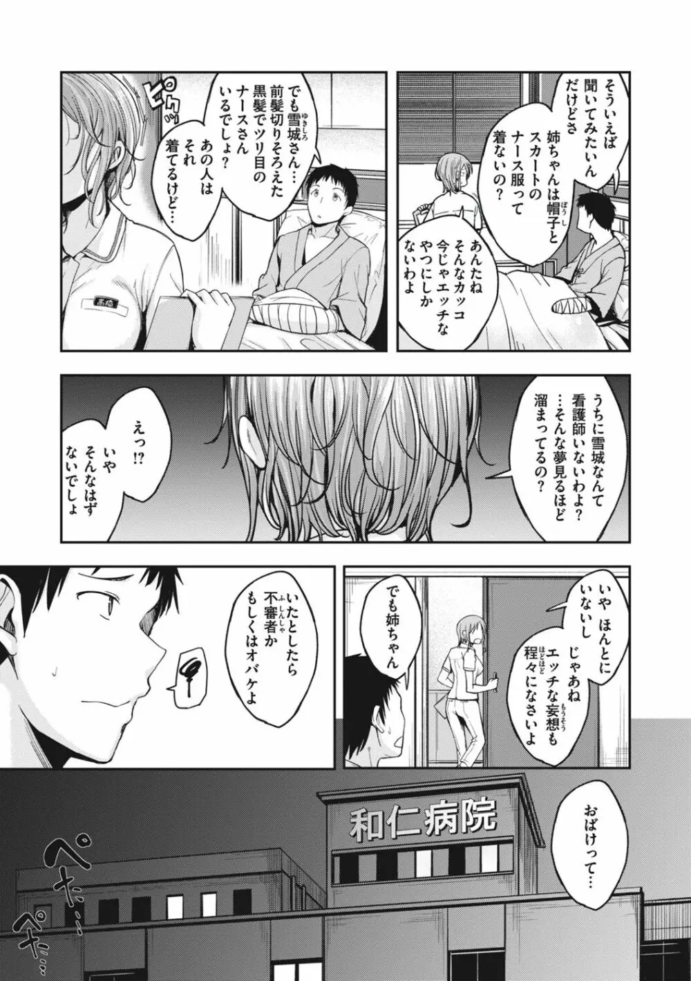 びっちいんえんじぇる Page.11