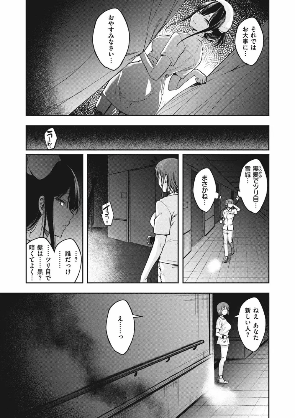 びっちいんえんじぇる Page.29