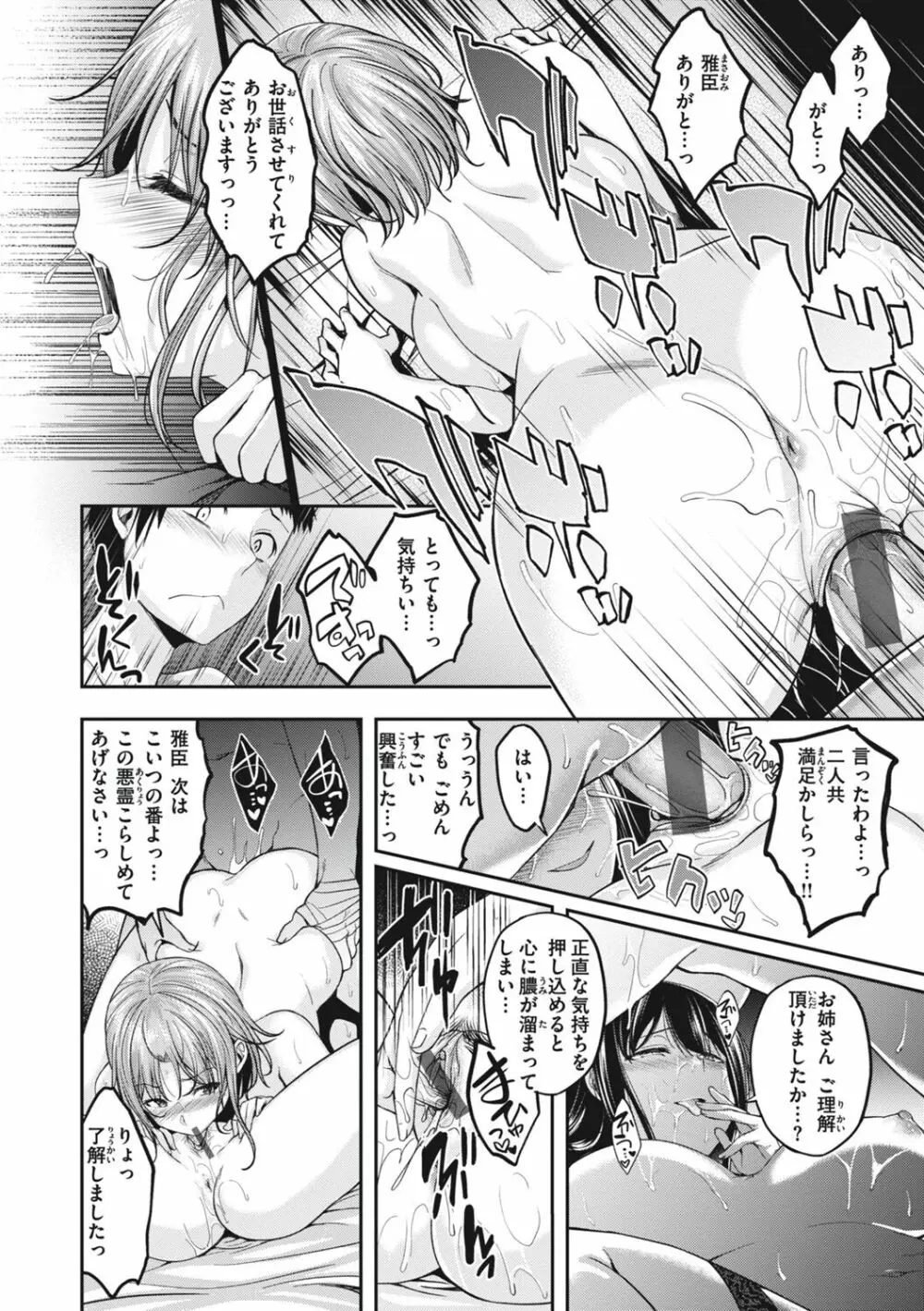 びっちいんえんじぇる Page.72
