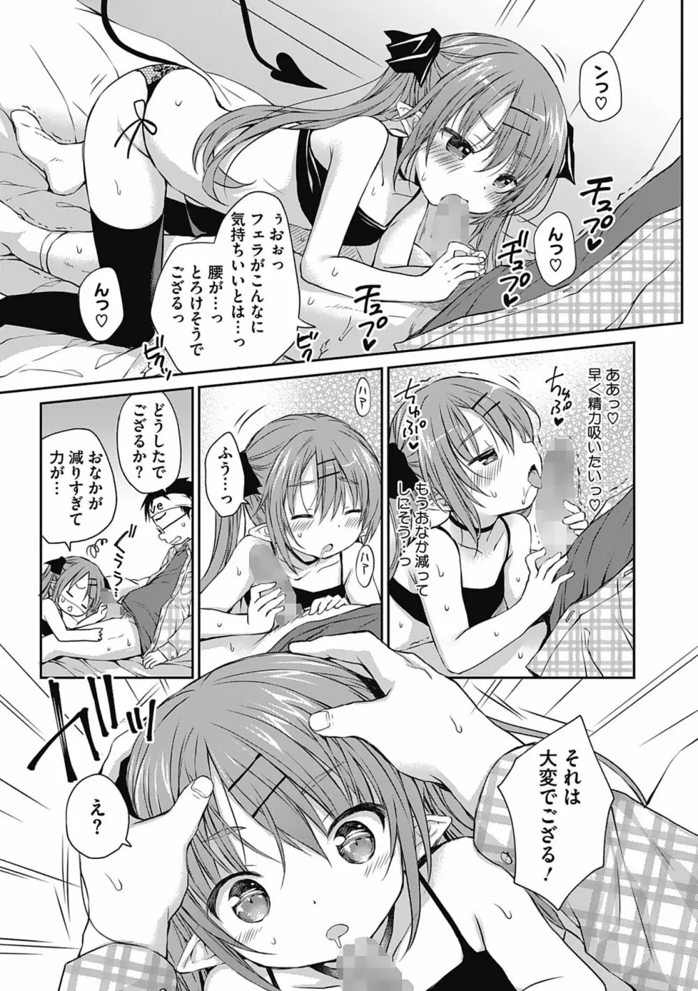 僕を惑わす小さなカラダ Page.10