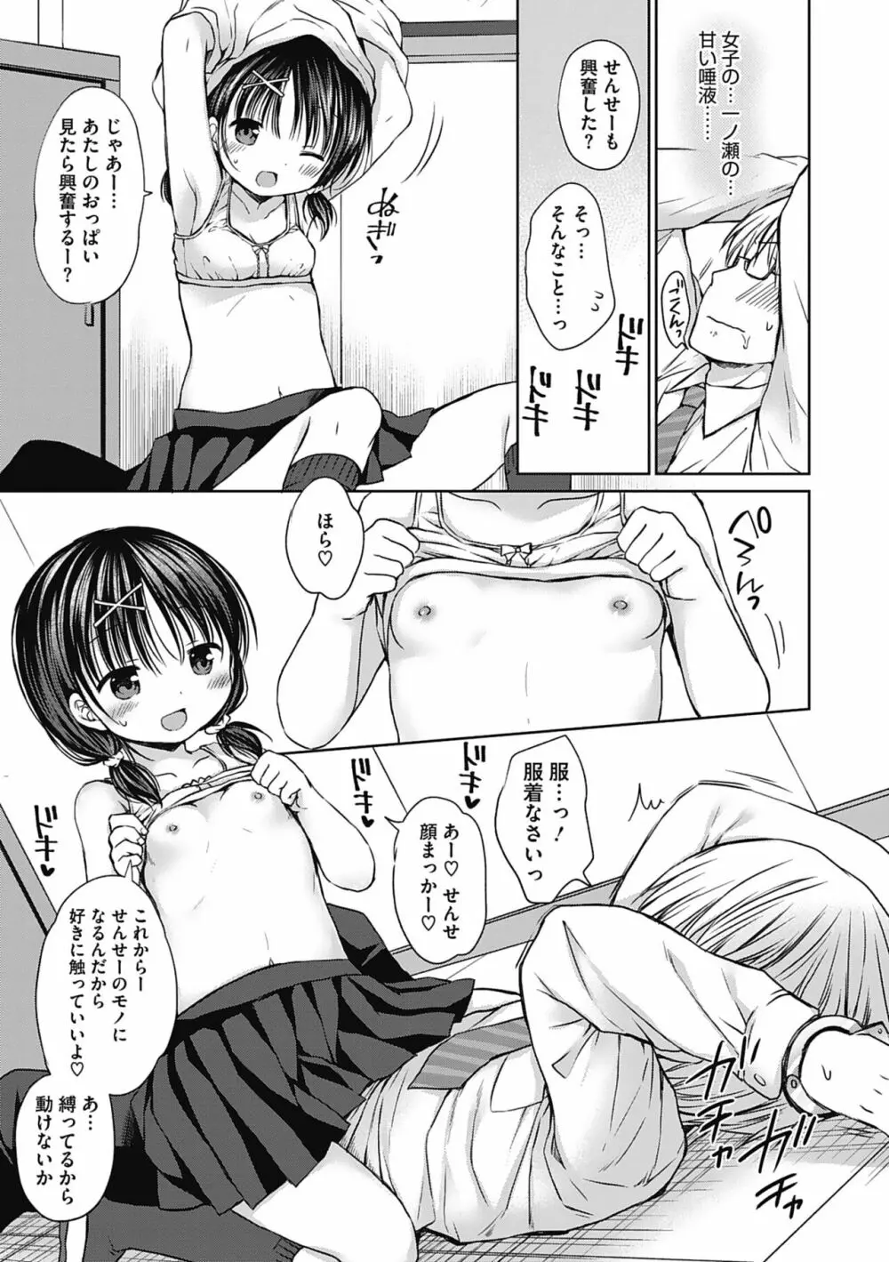 僕を惑わす小さなカラダ Page.102