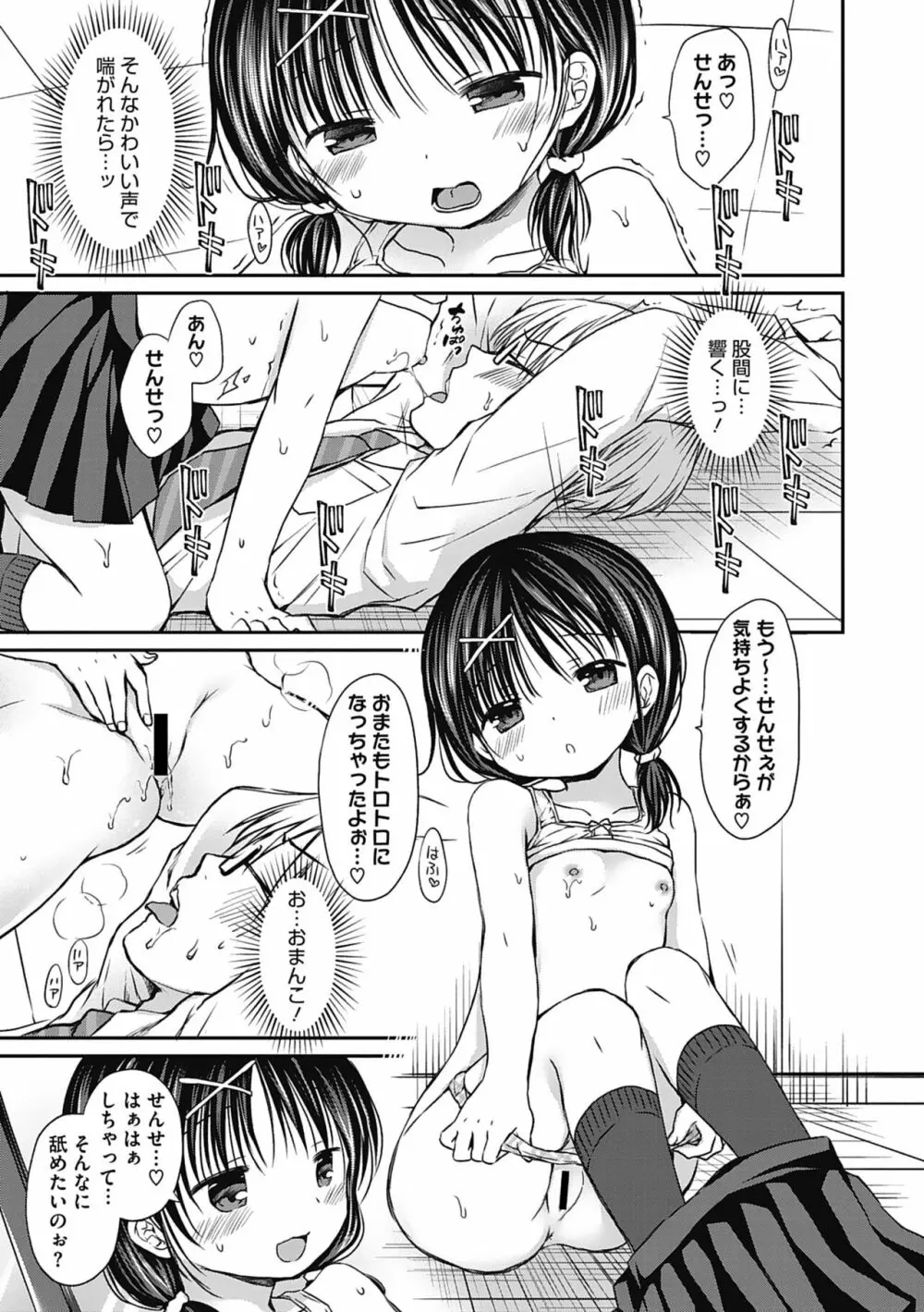 僕を惑わす小さなカラダ Page.104