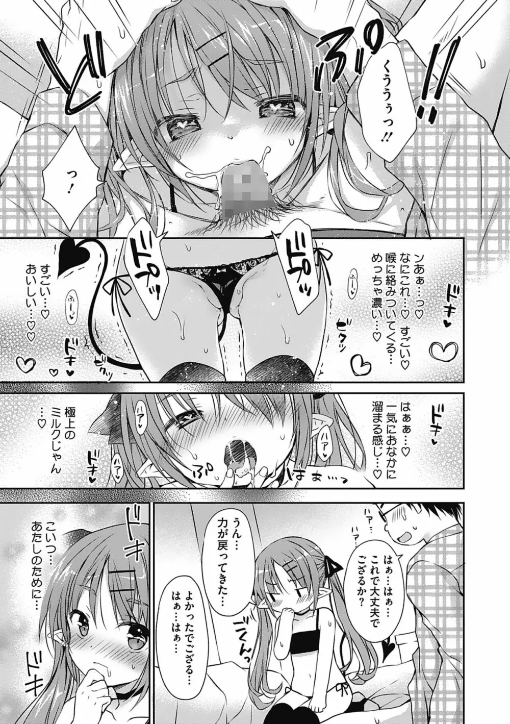 僕を惑わす小さなカラダ Page.12