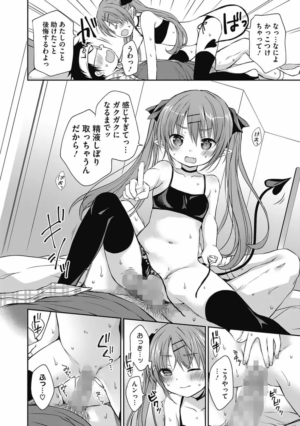 僕を惑わす小さなカラダ Page.13