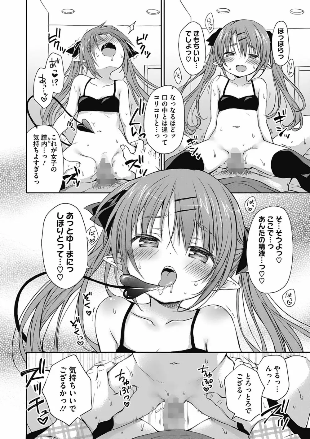 僕を惑わす小さなカラダ Page.15