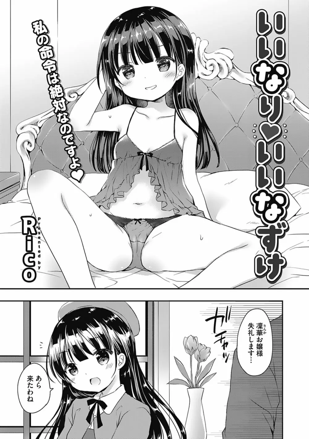 僕を惑わす小さなカラダ Page.26