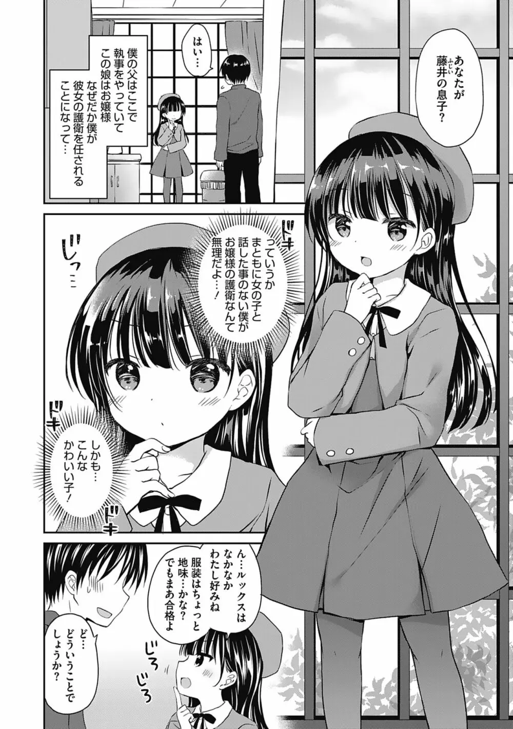 僕を惑わす小さなカラダ Page.27