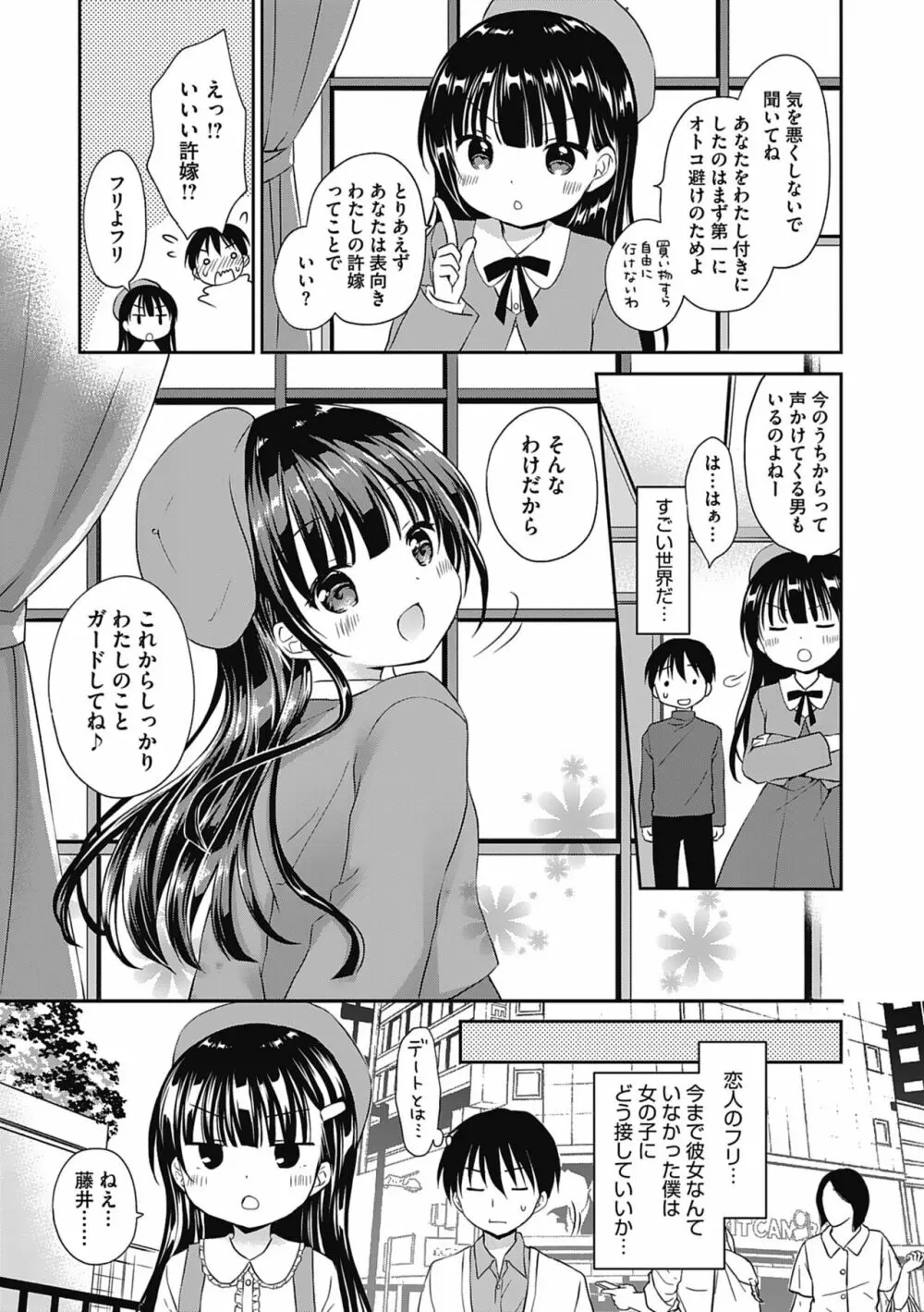 僕を惑わす小さなカラダ Page.28