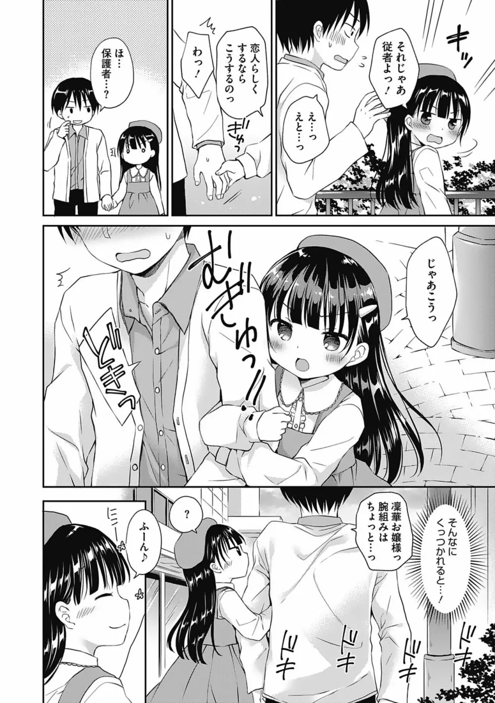 僕を惑わす小さなカラダ Page.29