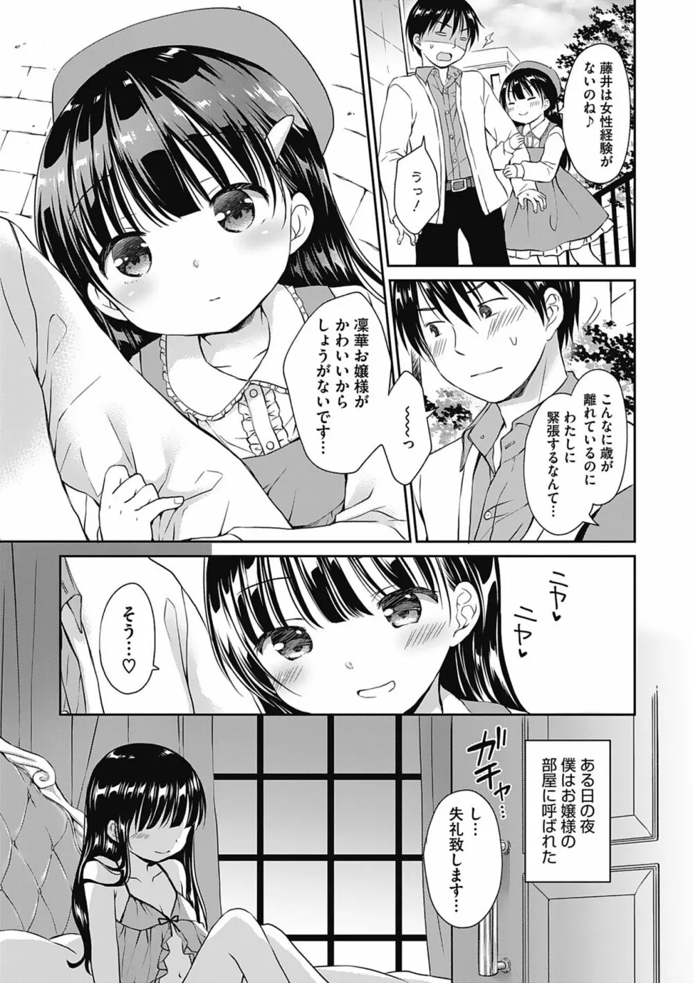 僕を惑わす小さなカラダ Page.30