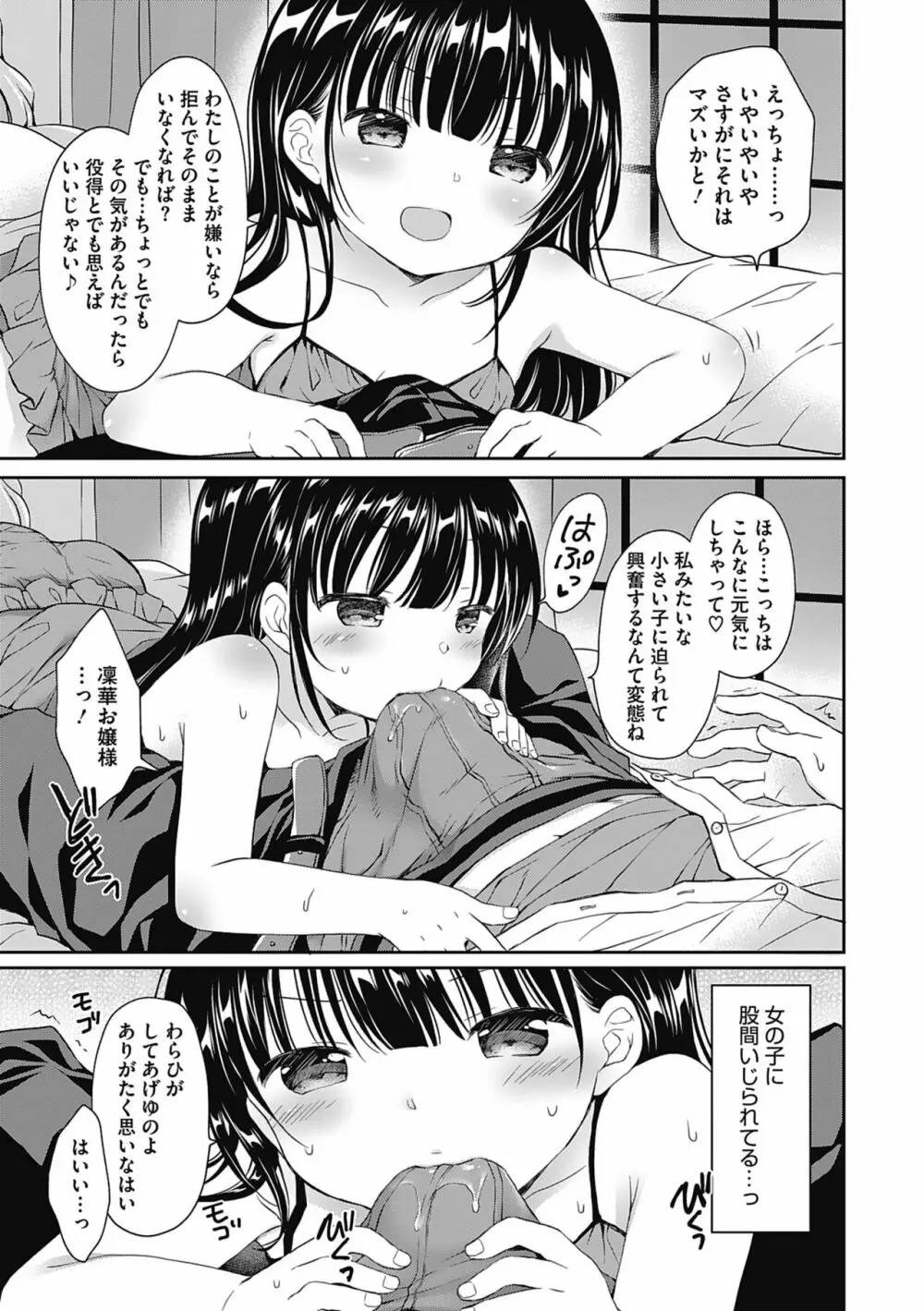 僕を惑わす小さなカラダ Page.32