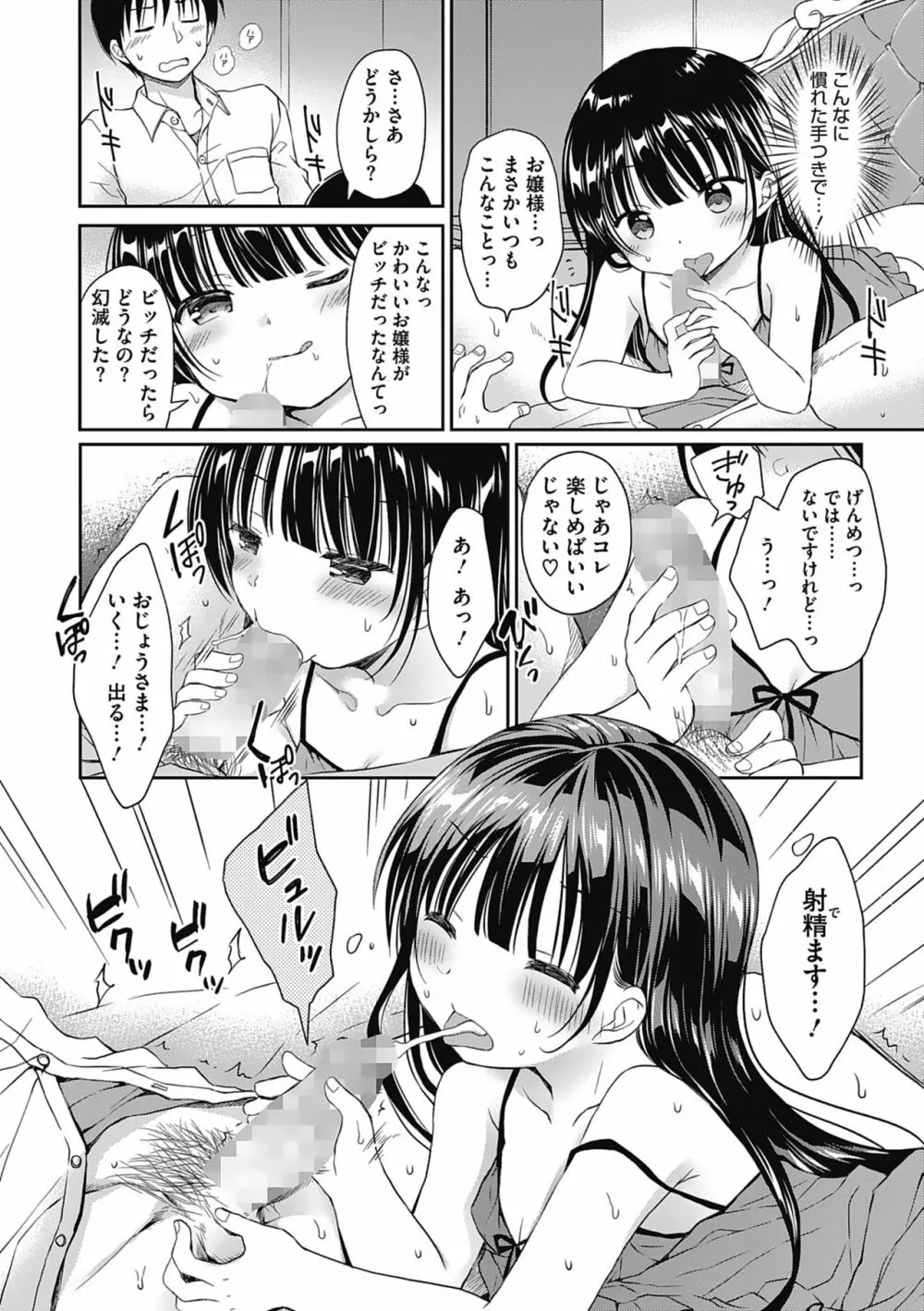 僕を惑わす小さなカラダ Page.35