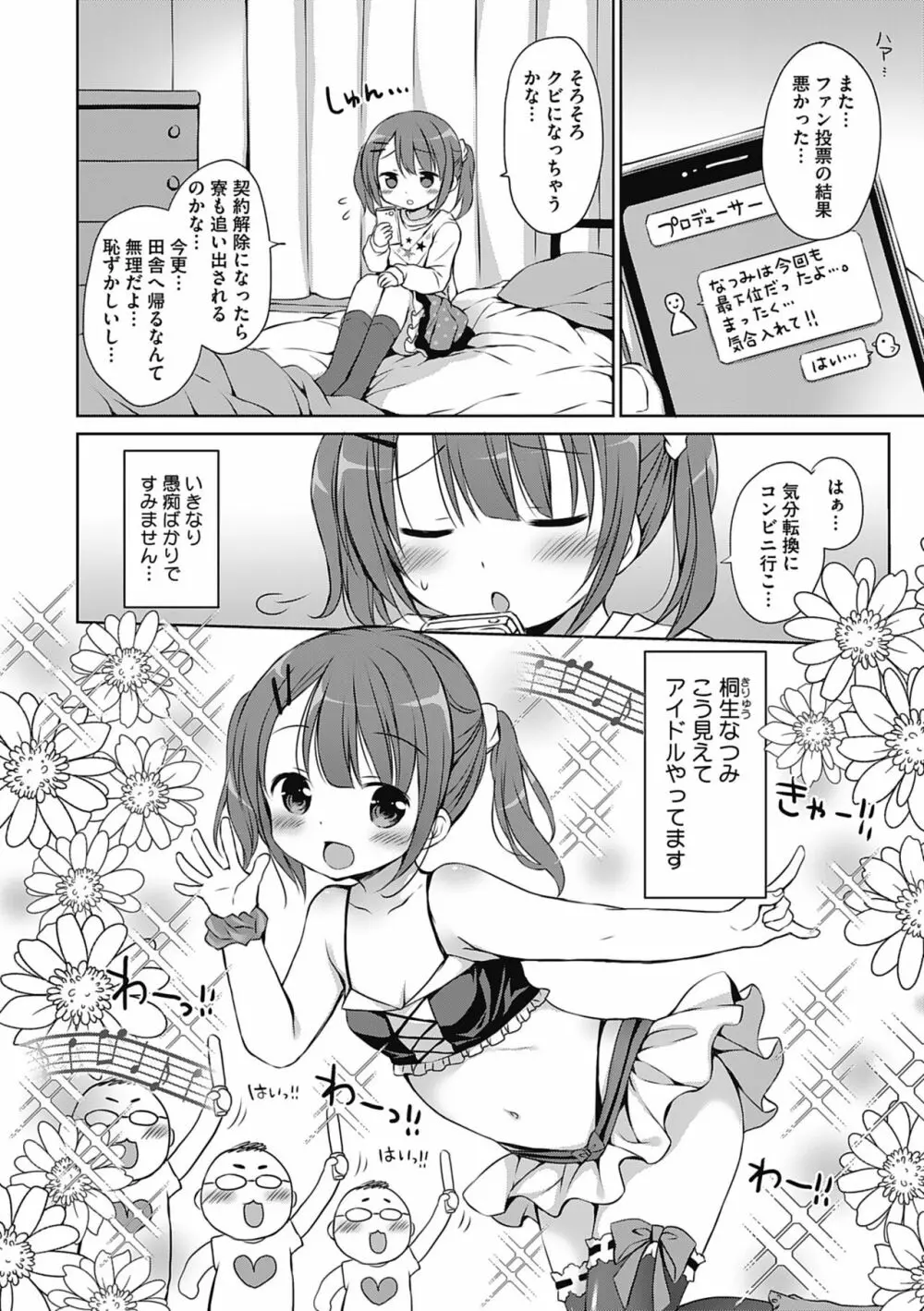 僕を惑わす小さなカラダ Page.51