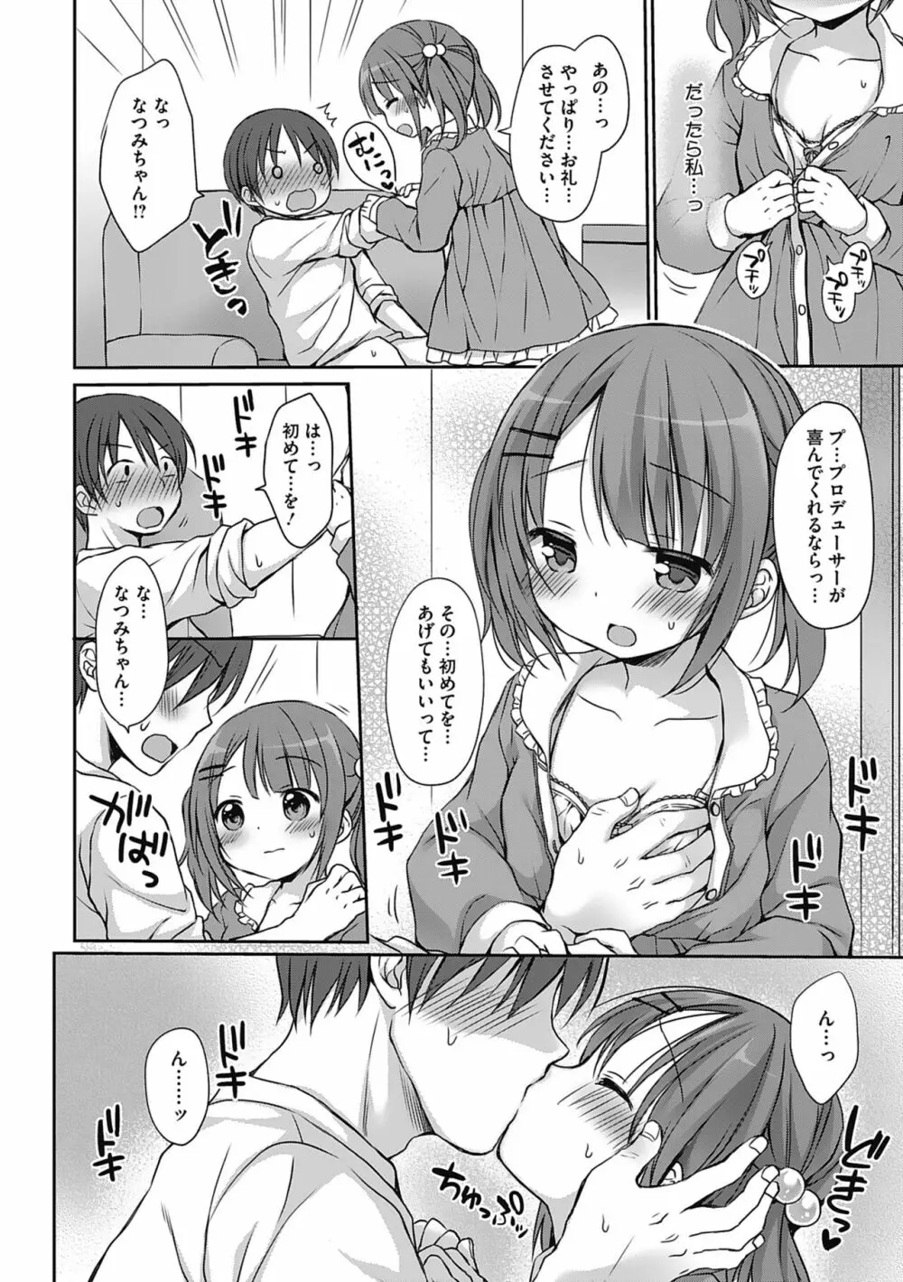 僕を惑わす小さなカラダ Page.57