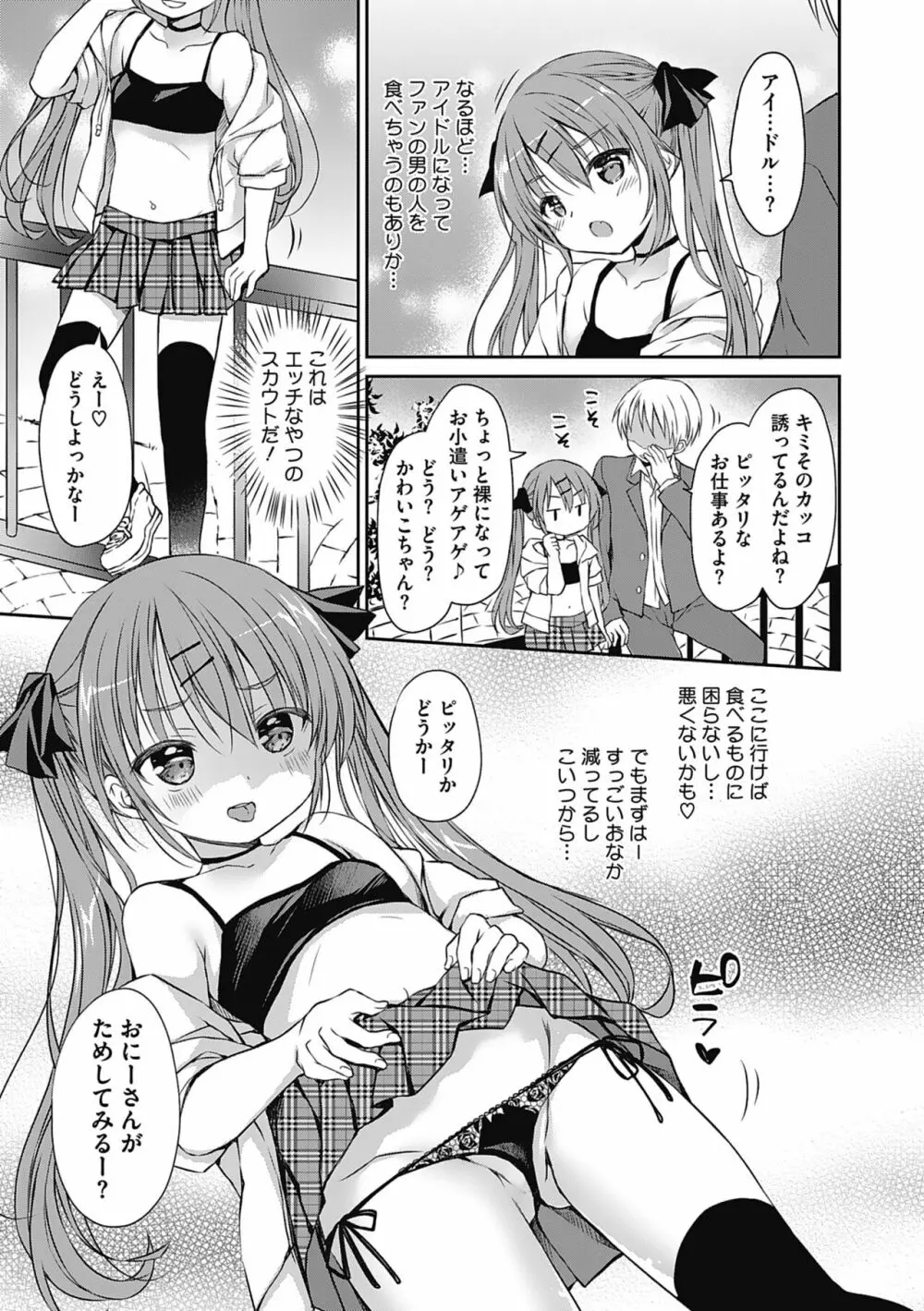 僕を惑わす小さなカラダ Page.6