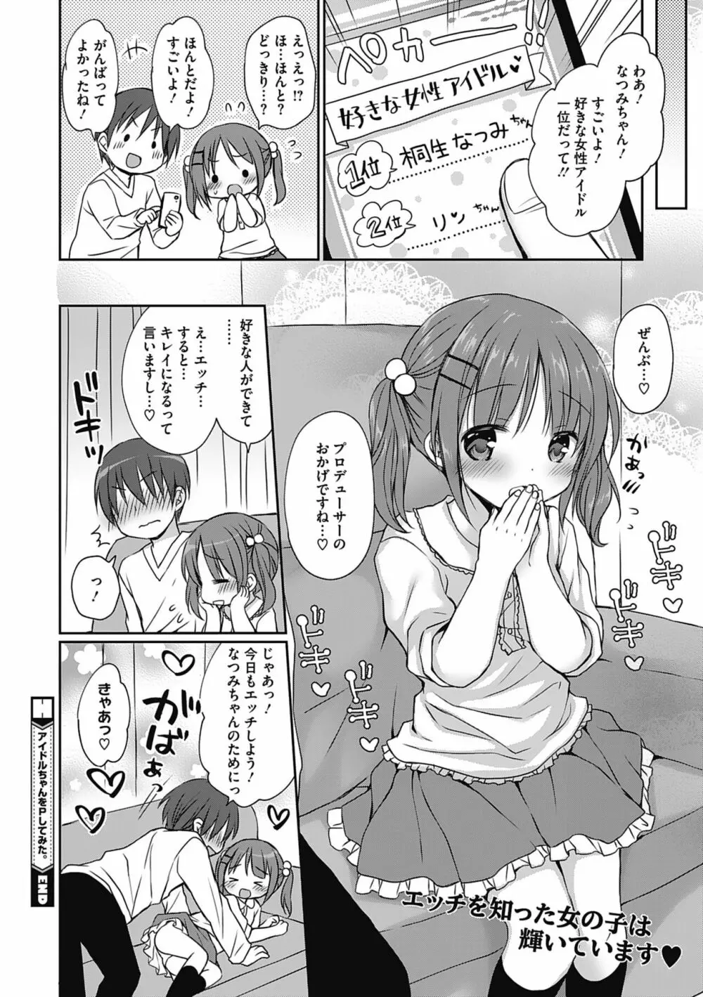 僕を惑わす小さなカラダ Page.75