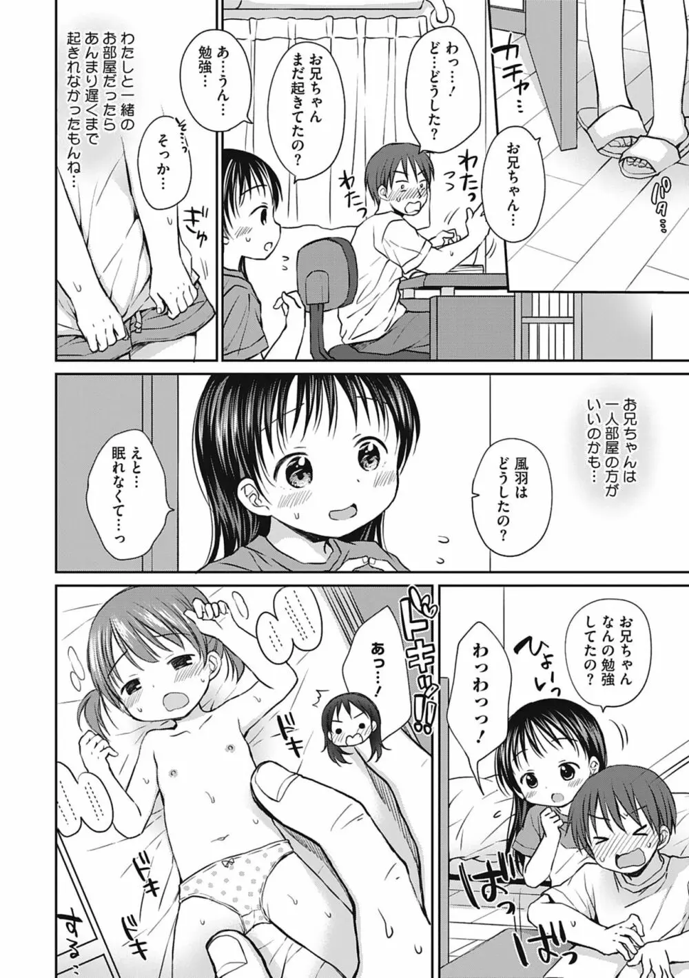 僕を惑わす小さなカラダ Page.79