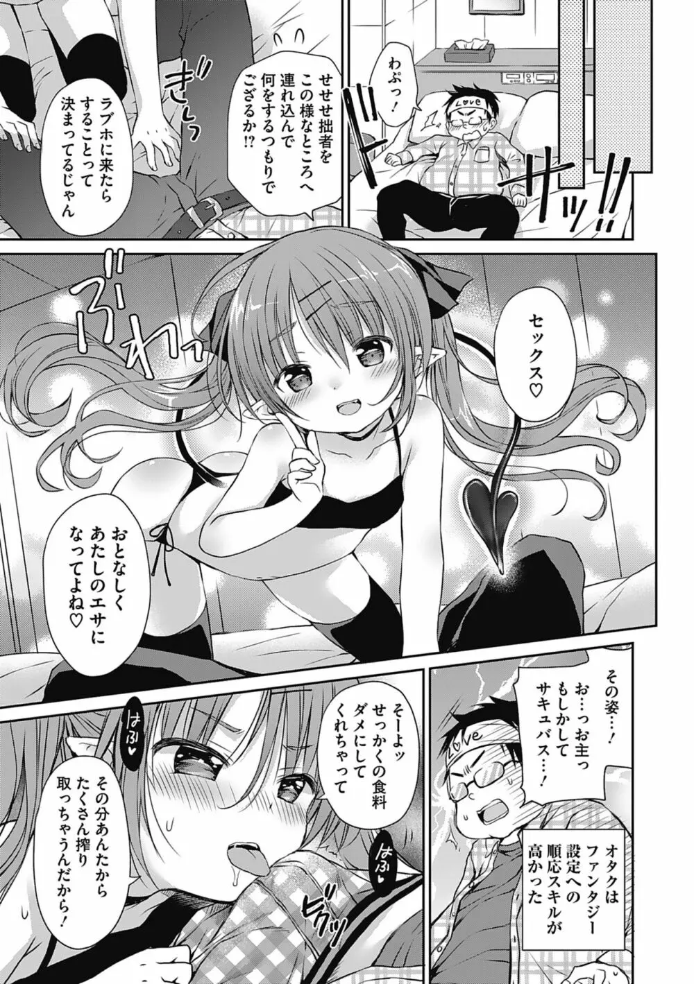 僕を惑わす小さなカラダ Page.8